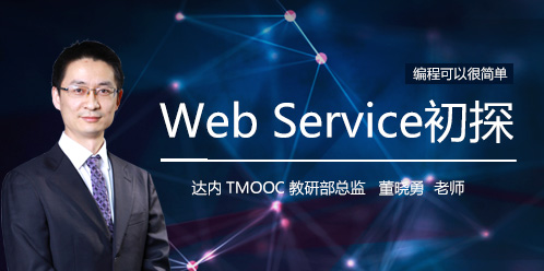 Web Service初探