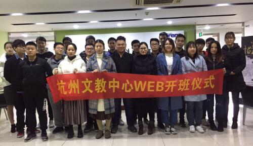 WEB前端-杭州-文教中心-WEB1711开班